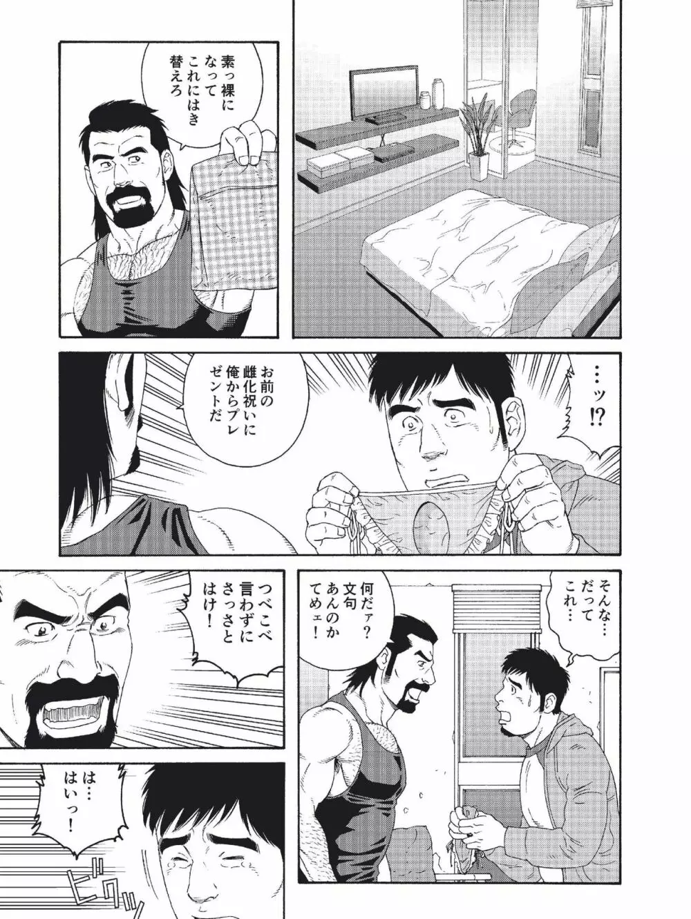 親友の親父に雌にされて Page.3