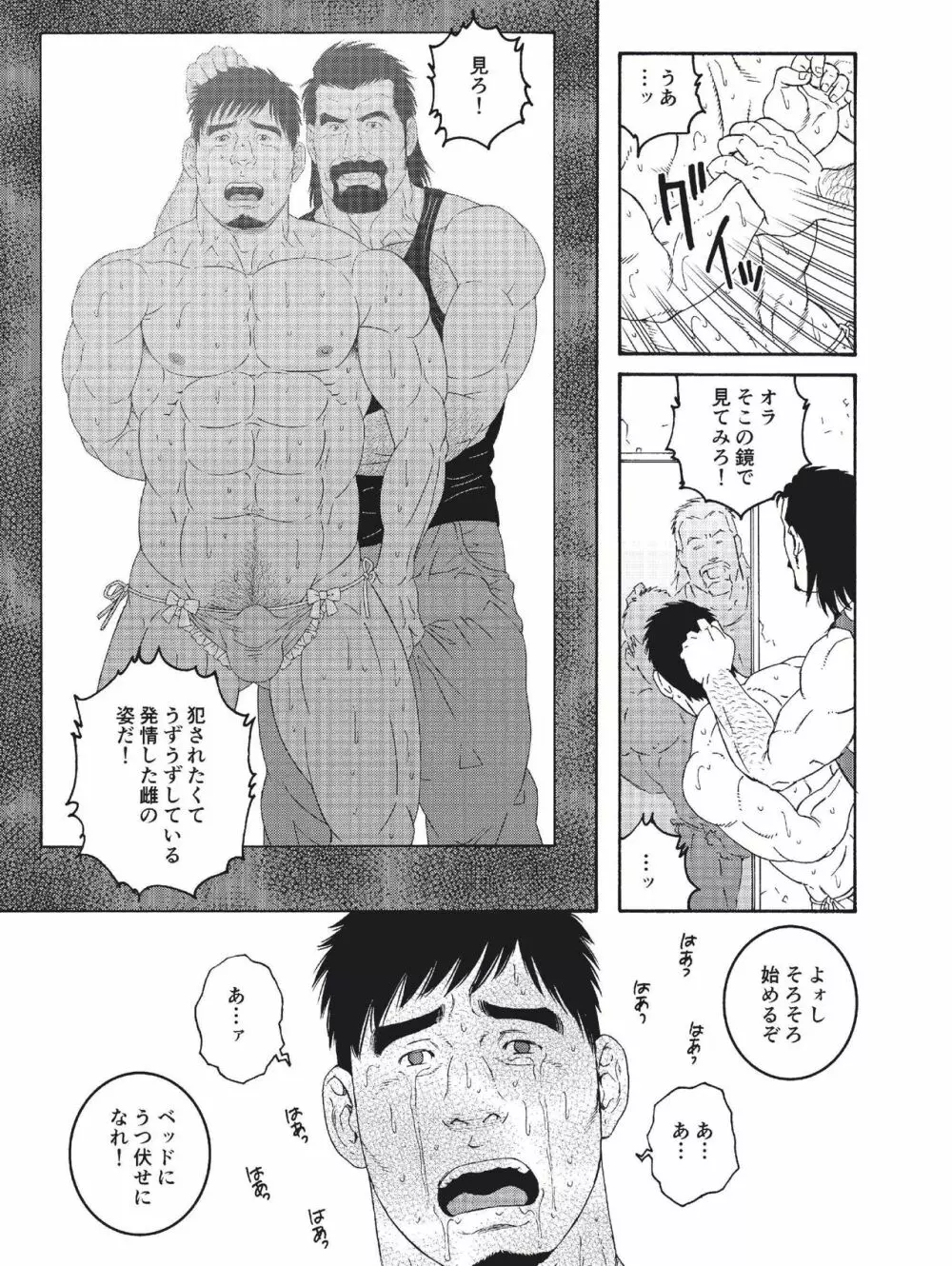 親友の親父に雌にされて Page.5