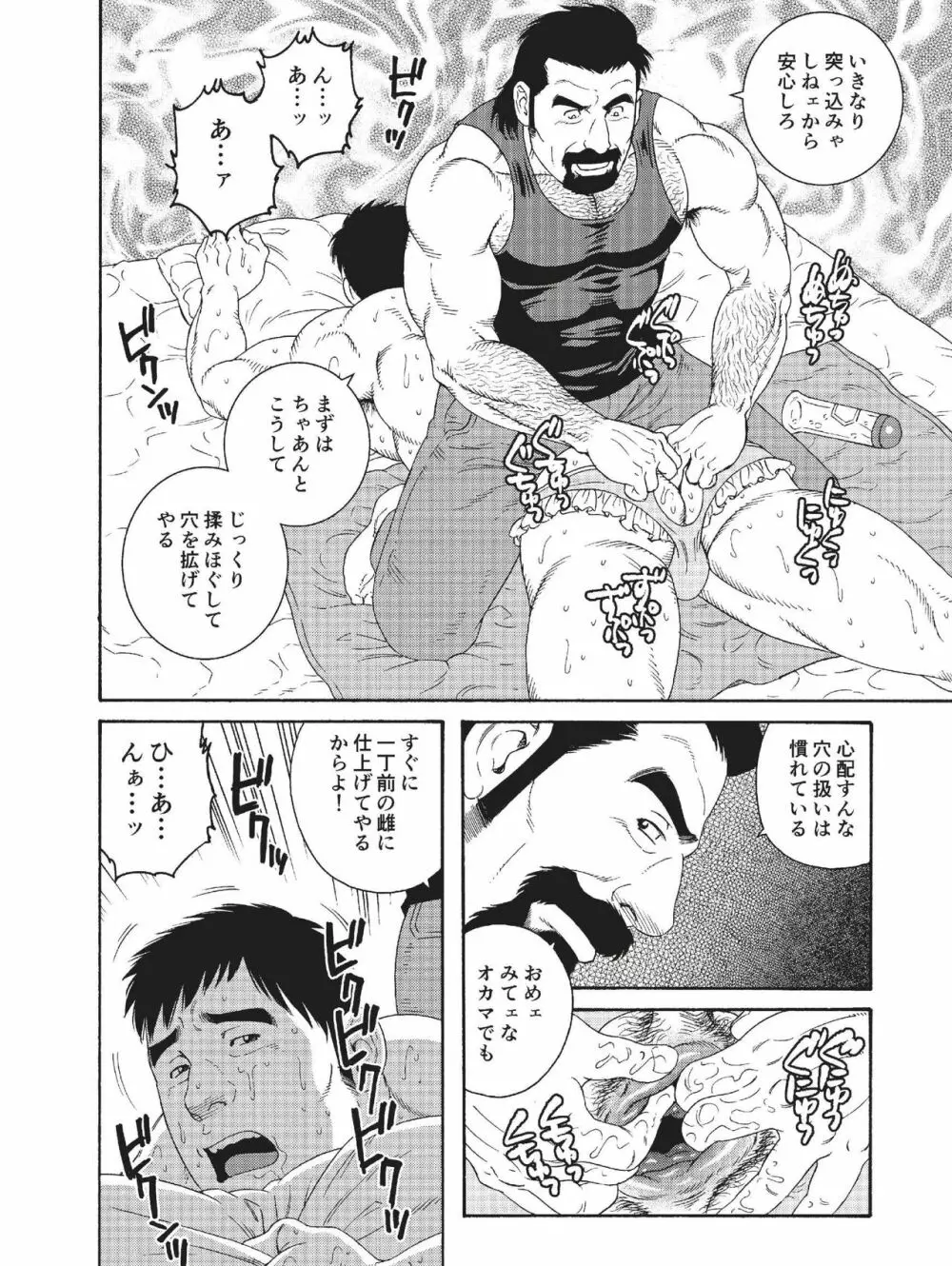 親友の親父に雌にされて Page.6