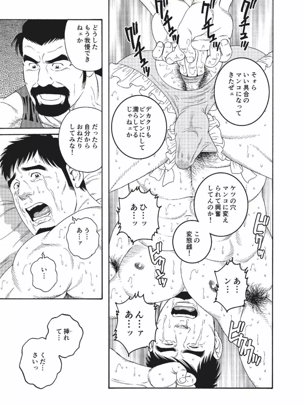 親友の親父に雌にされて Page.7