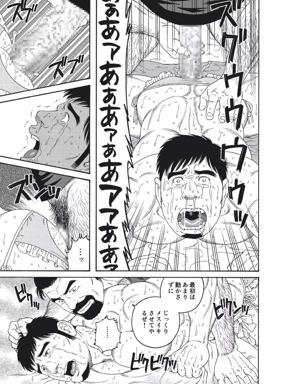 親友の親父に雌にされて Page.9
