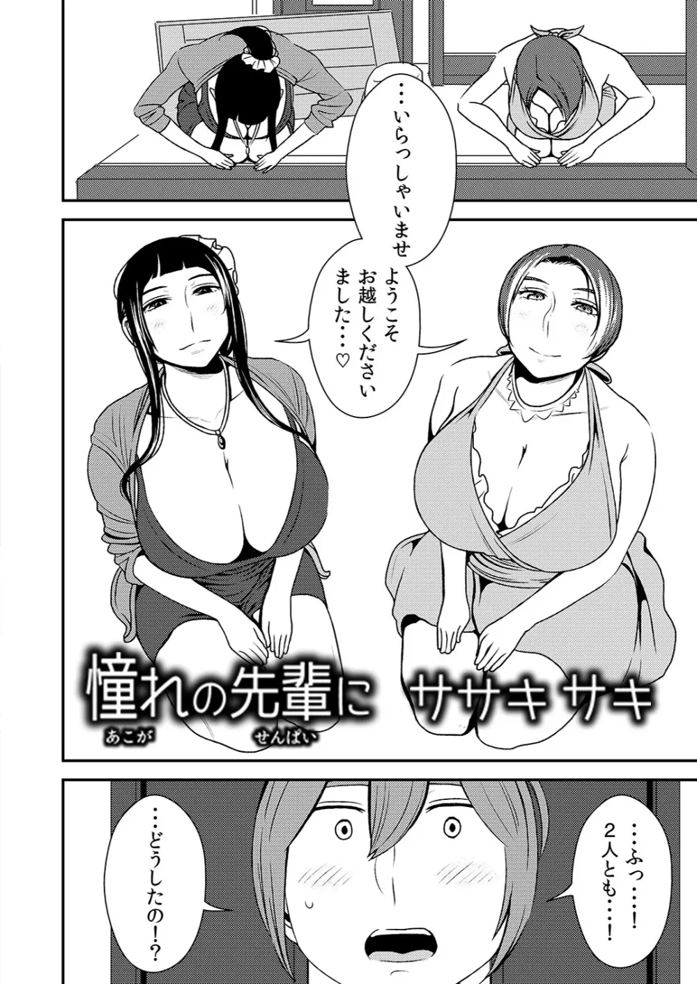 憧れの先輩に ~あまやかしソープ天国!~ Page.2