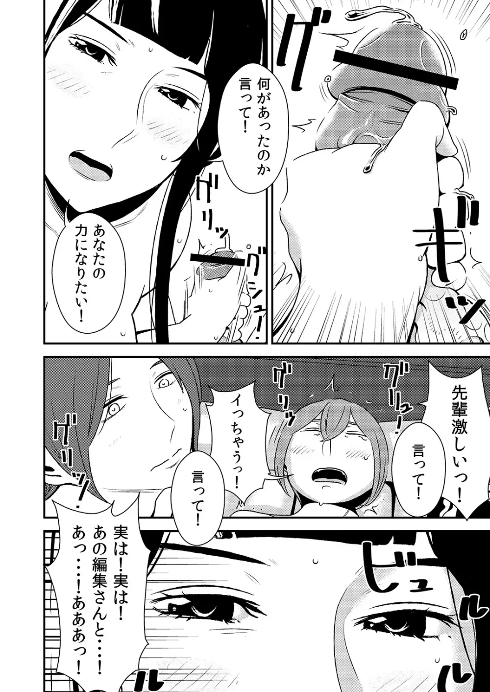 憧れの先輩に ~あまやかしソープ天国!~ Page.20
