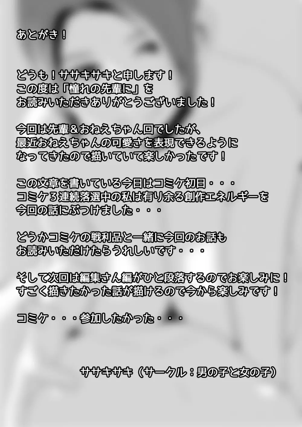 憧れの先輩に ~あまやかしソープ天国!~ Page.21