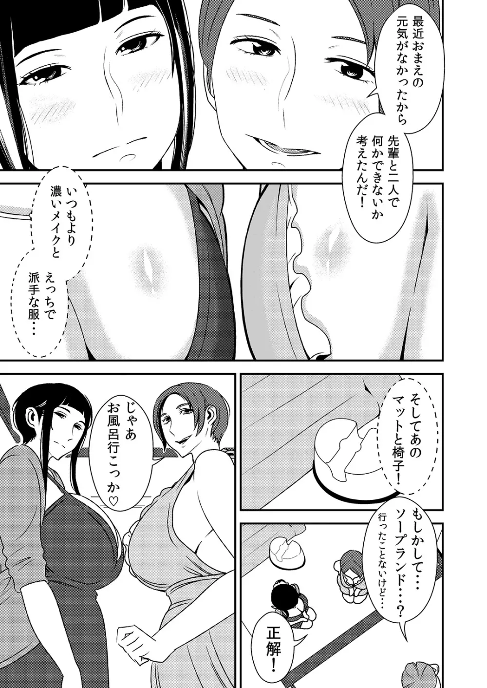 憧れの先輩に ~あまやかしソープ天国!~ Page.3