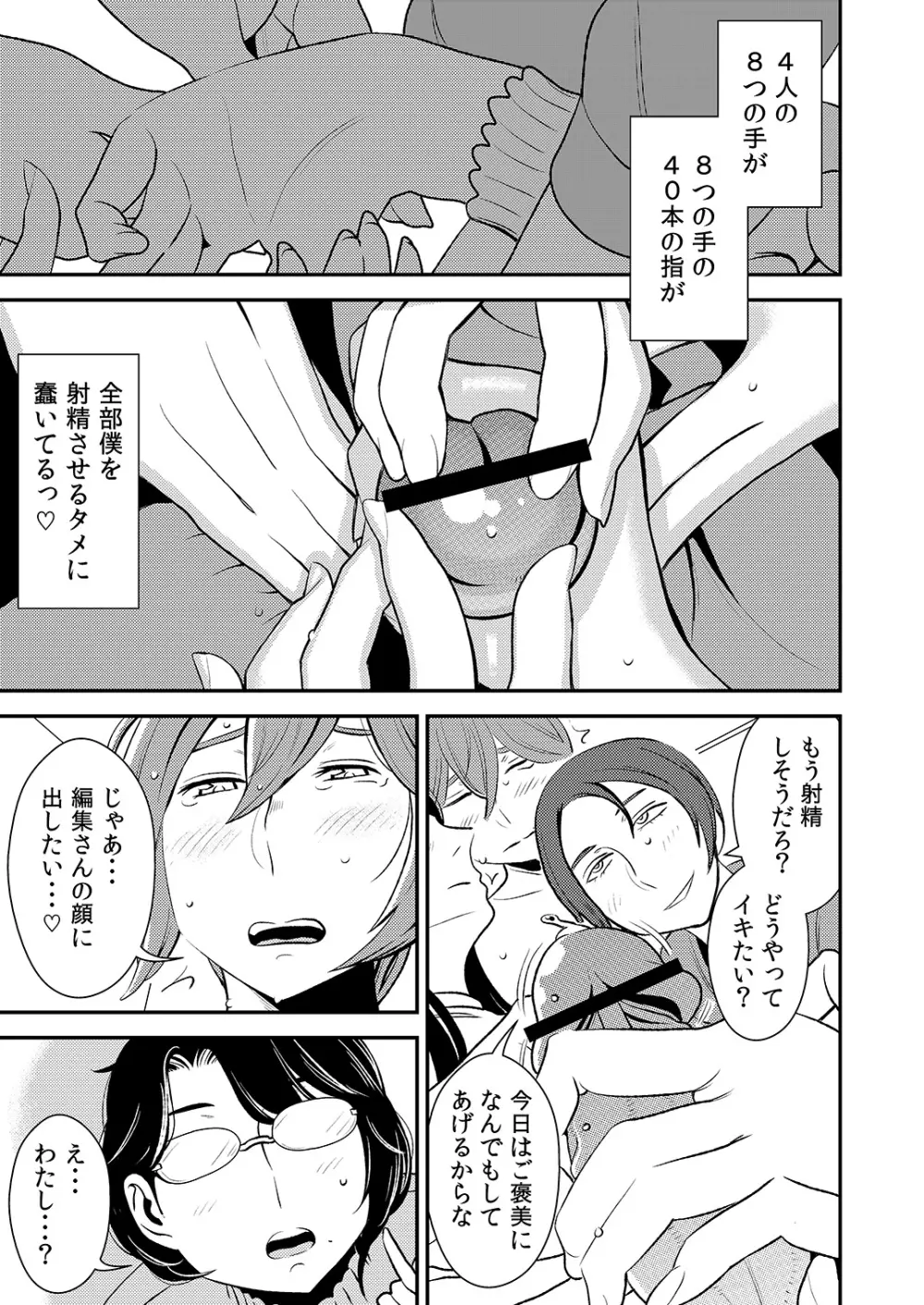 憧れの先輩に ~僕だけのハーレムナイト!(前編)~ Page.11