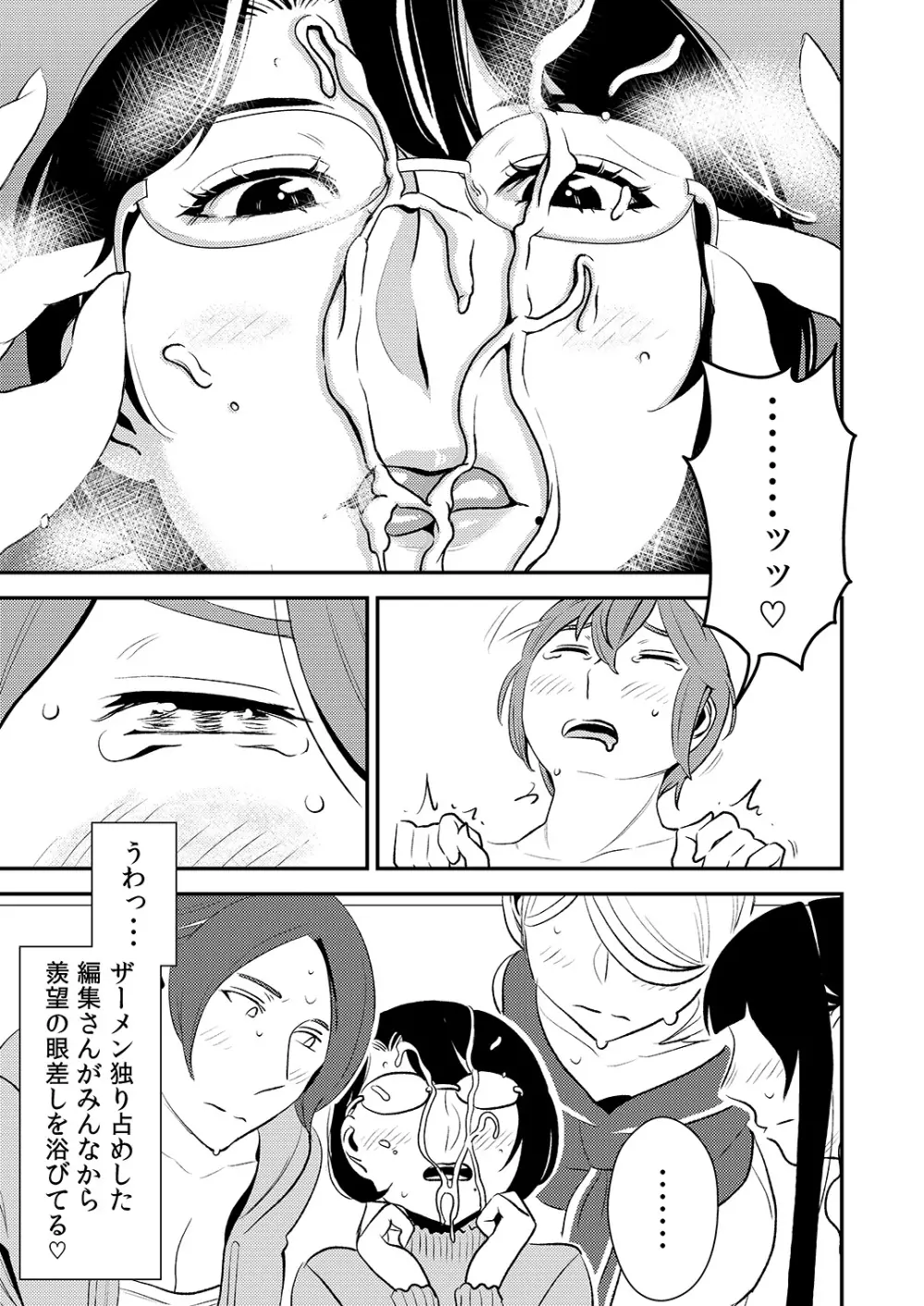 憧れの先輩に ~僕だけのハーレムナイト!(前編)~ Page.13