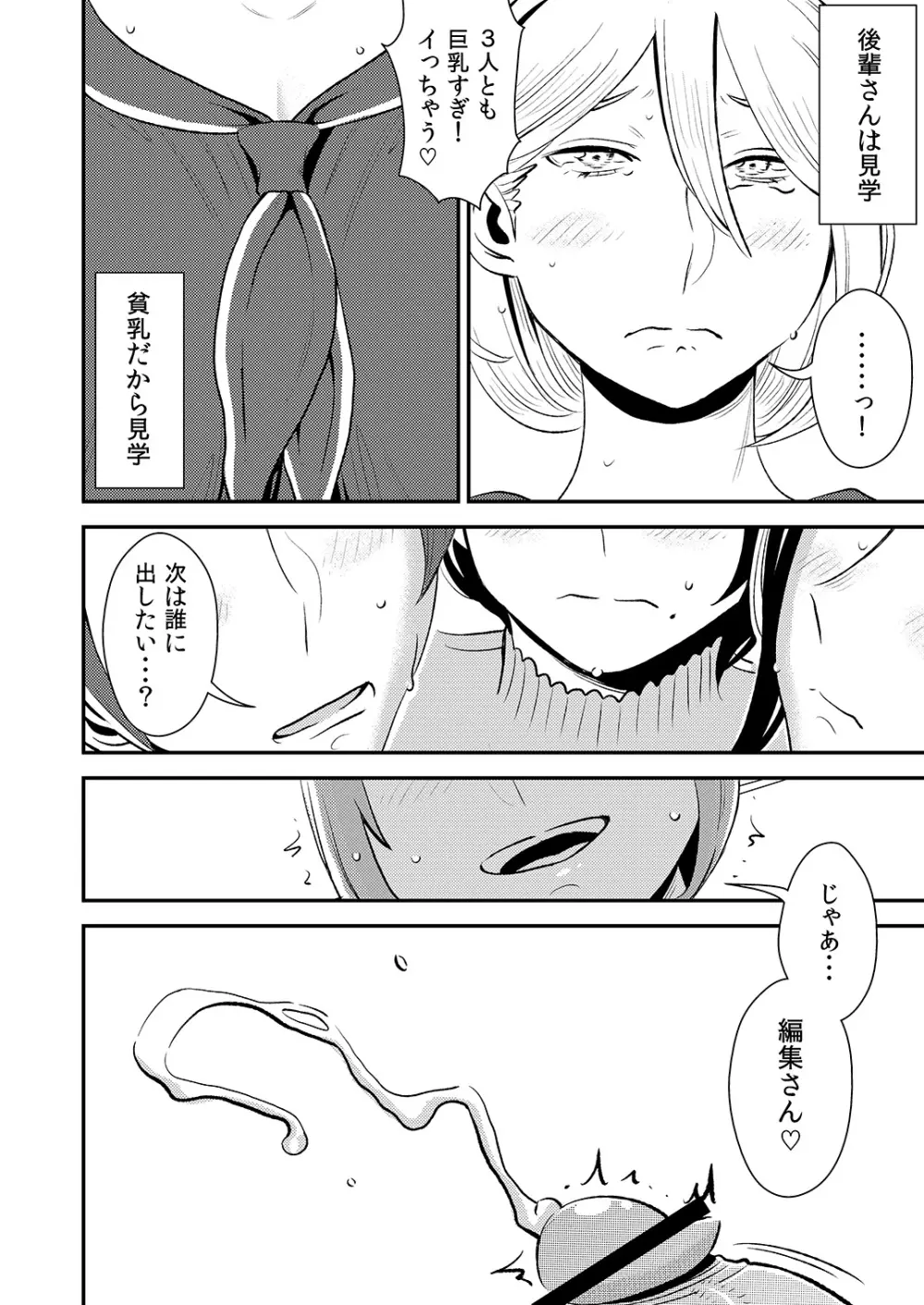 憧れの先輩に ~僕だけのハーレムナイト!(前編)~ Page.16
