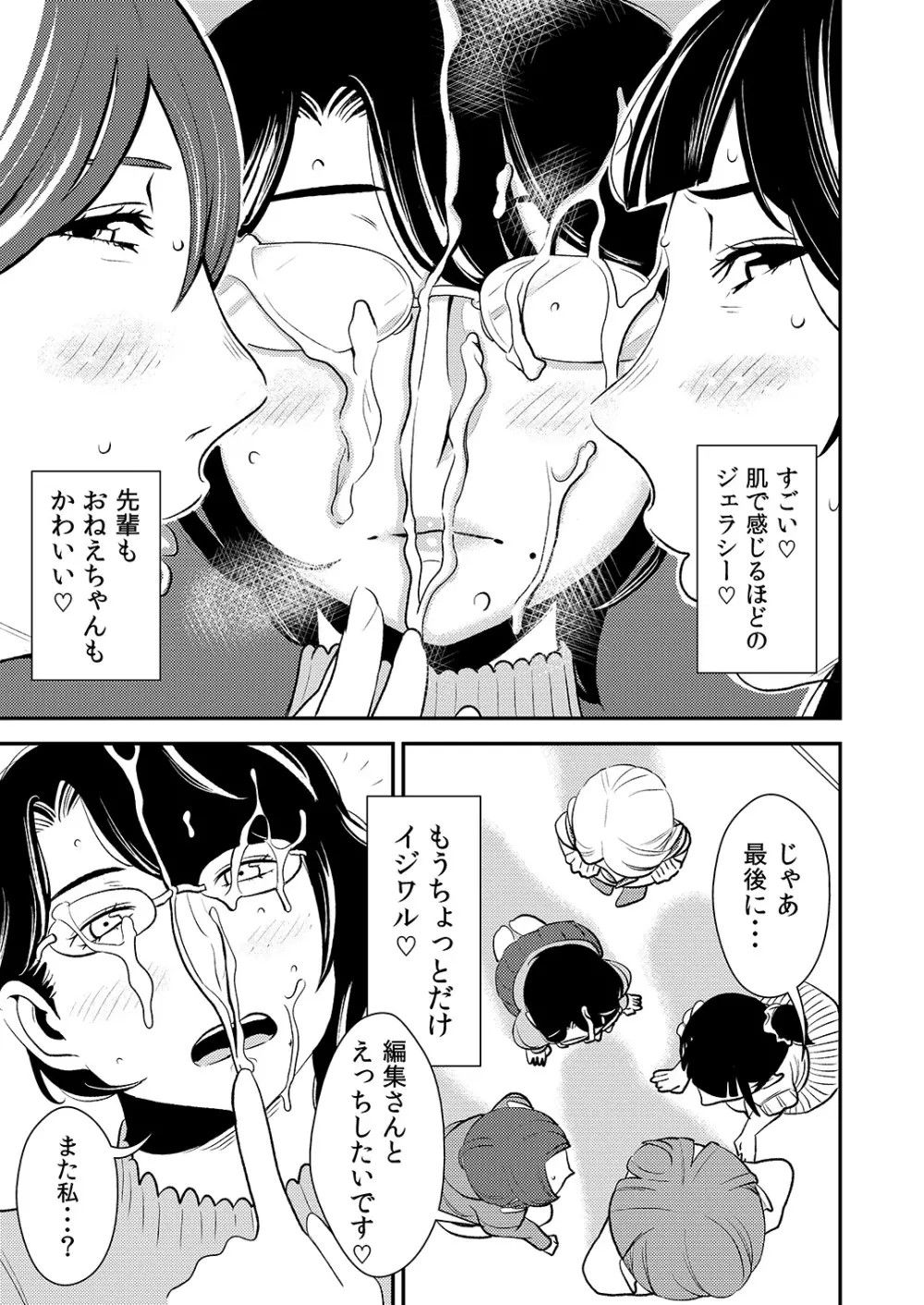 憧れの先輩に ~僕だけのハーレムナイト!(前編)~ Page.17
