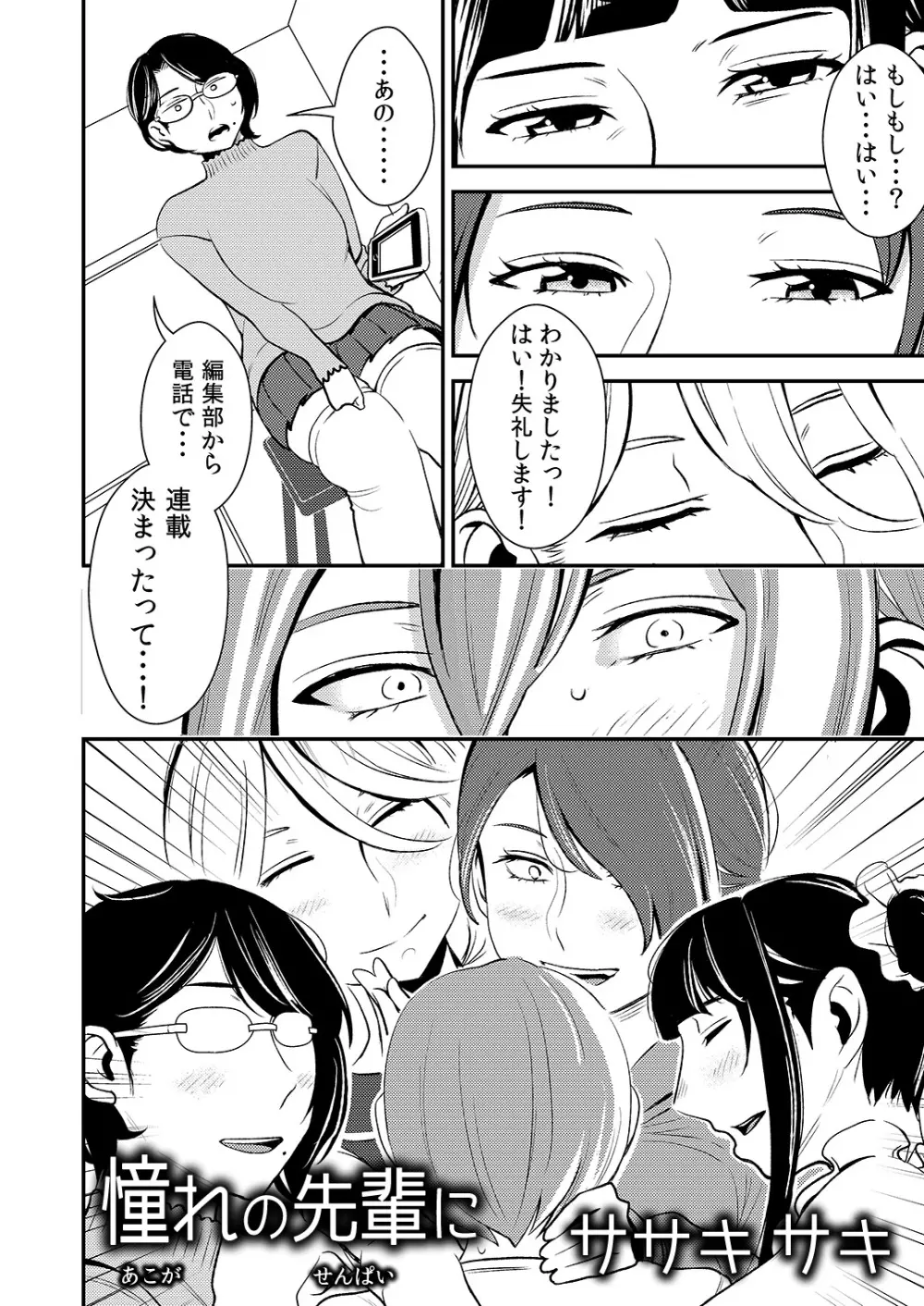 憧れの先輩に ~僕だけのハーレムナイト!(前編)~ Page.2