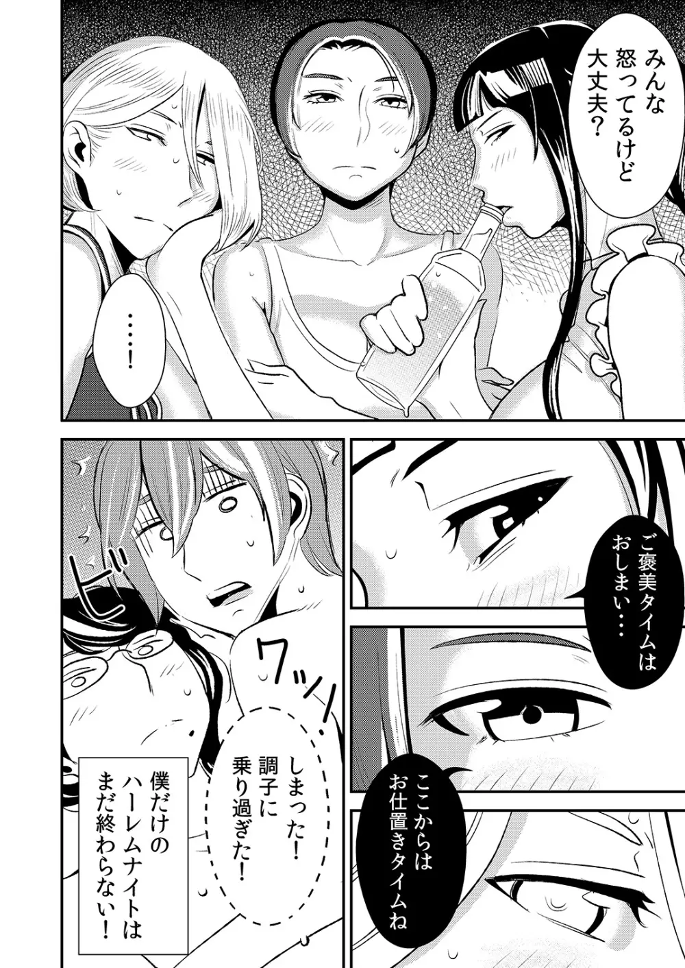 憧れの先輩に ~僕だけのハーレムナイト!(前編)~ Page.20