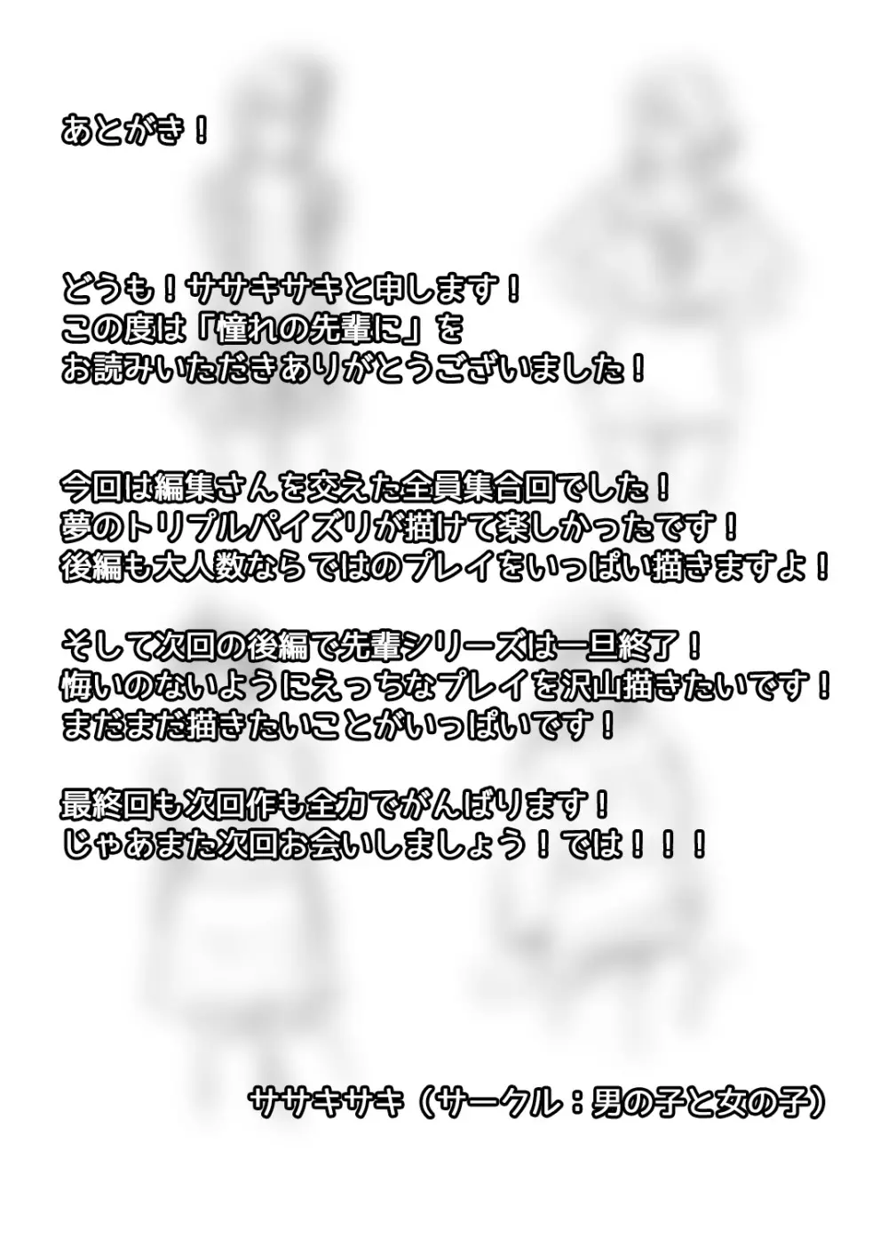 憧れの先輩に ~僕だけのハーレムナイト!(前編)~ Page.21