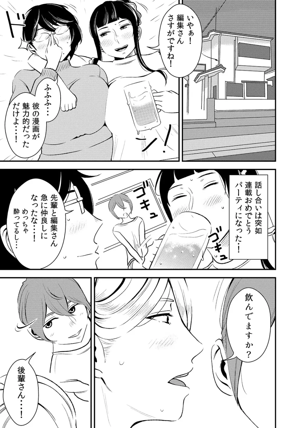 憧れの先輩に ~僕だけのハーレムナイト!(前編)~ Page.3