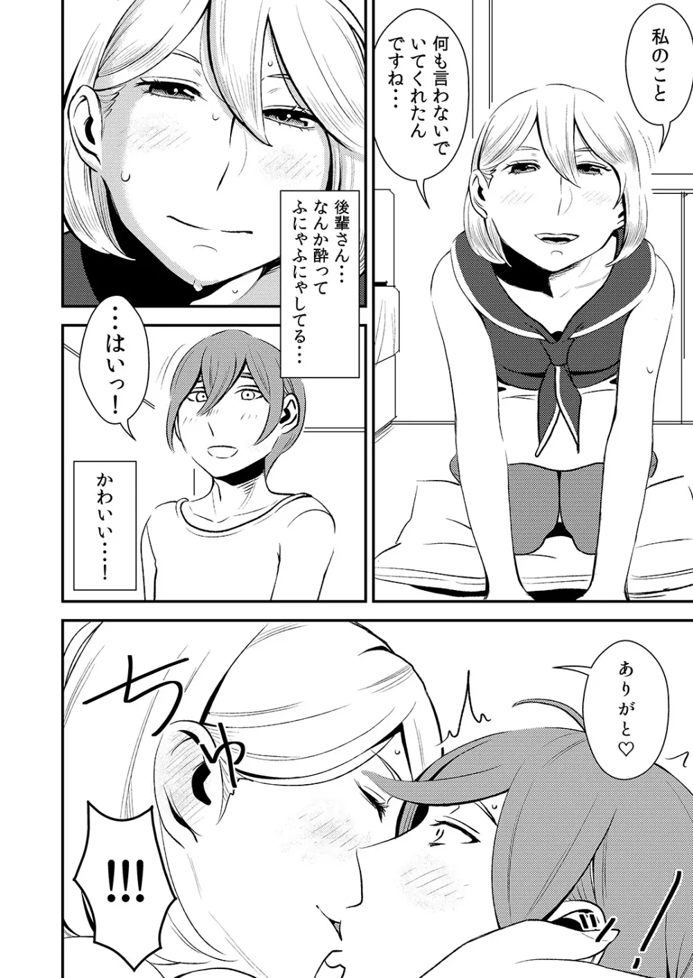 憧れの先輩に ~僕だけのハーレムナイト!(前編)~ Page.4