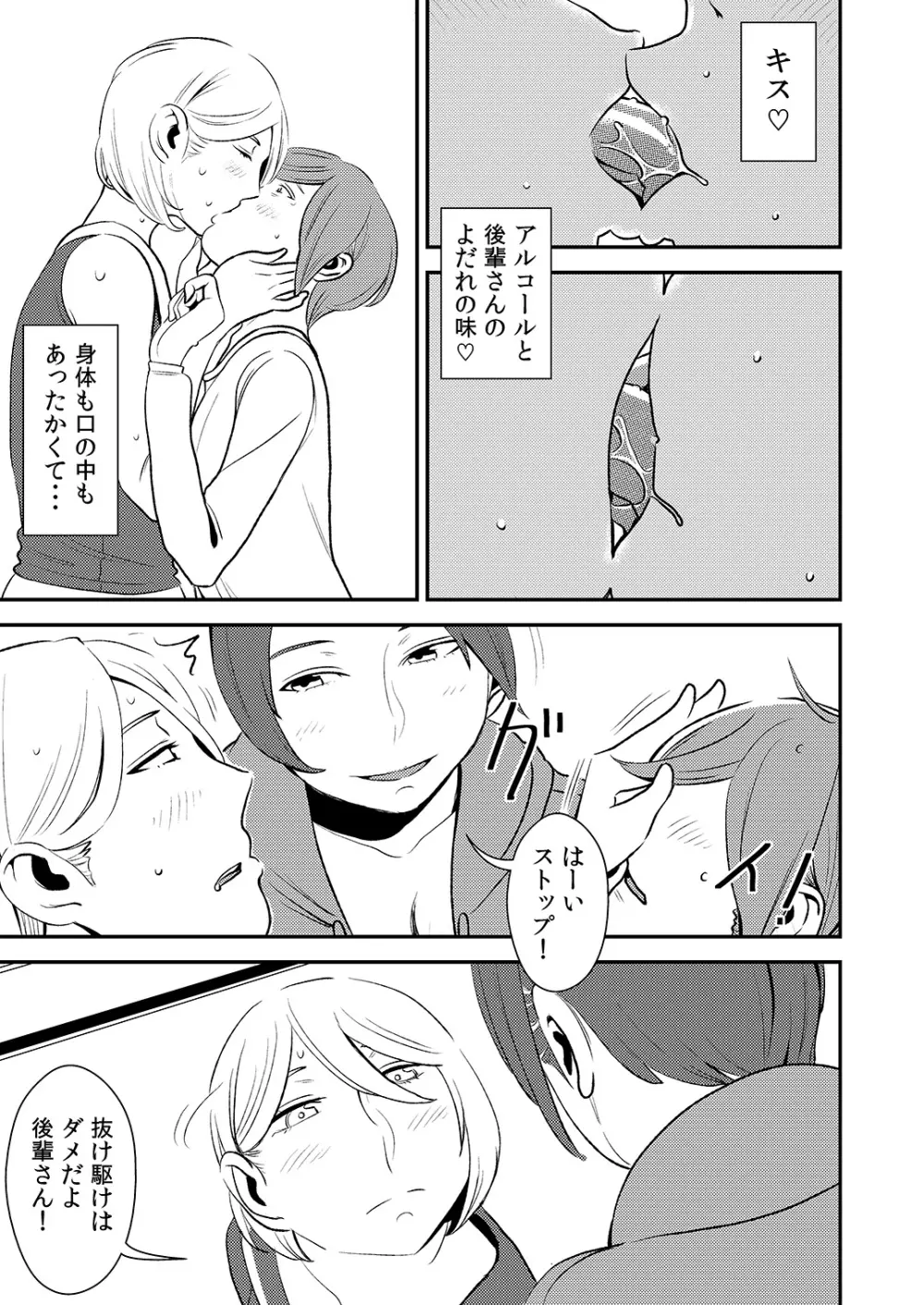 憧れの先輩に ~僕だけのハーレムナイト!(前編)~ Page.5