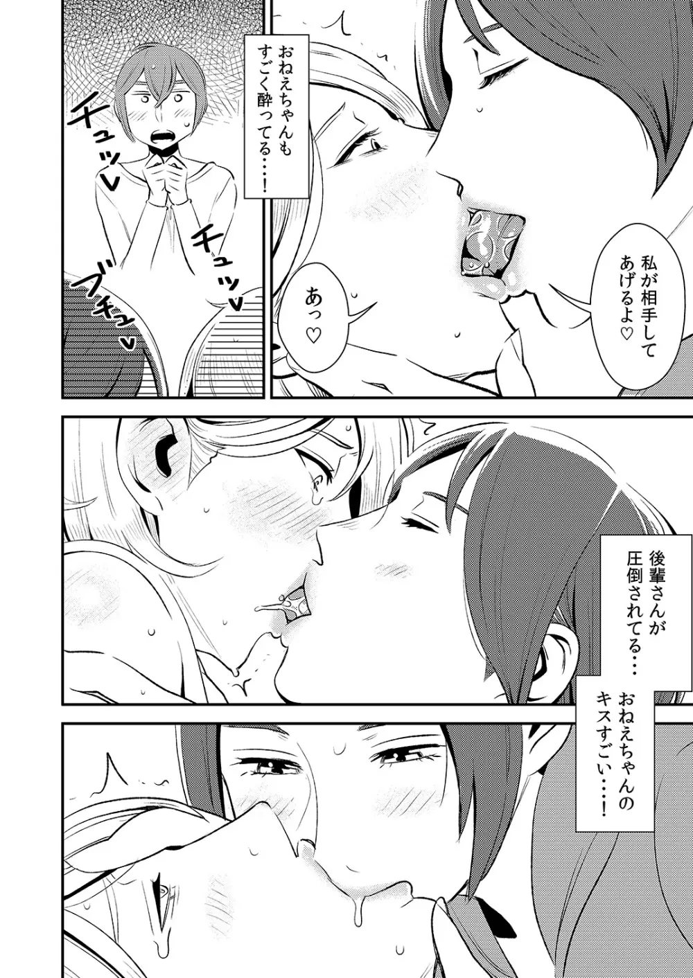 憧れの先輩に ~僕だけのハーレムナイト!(前編)~ Page.6