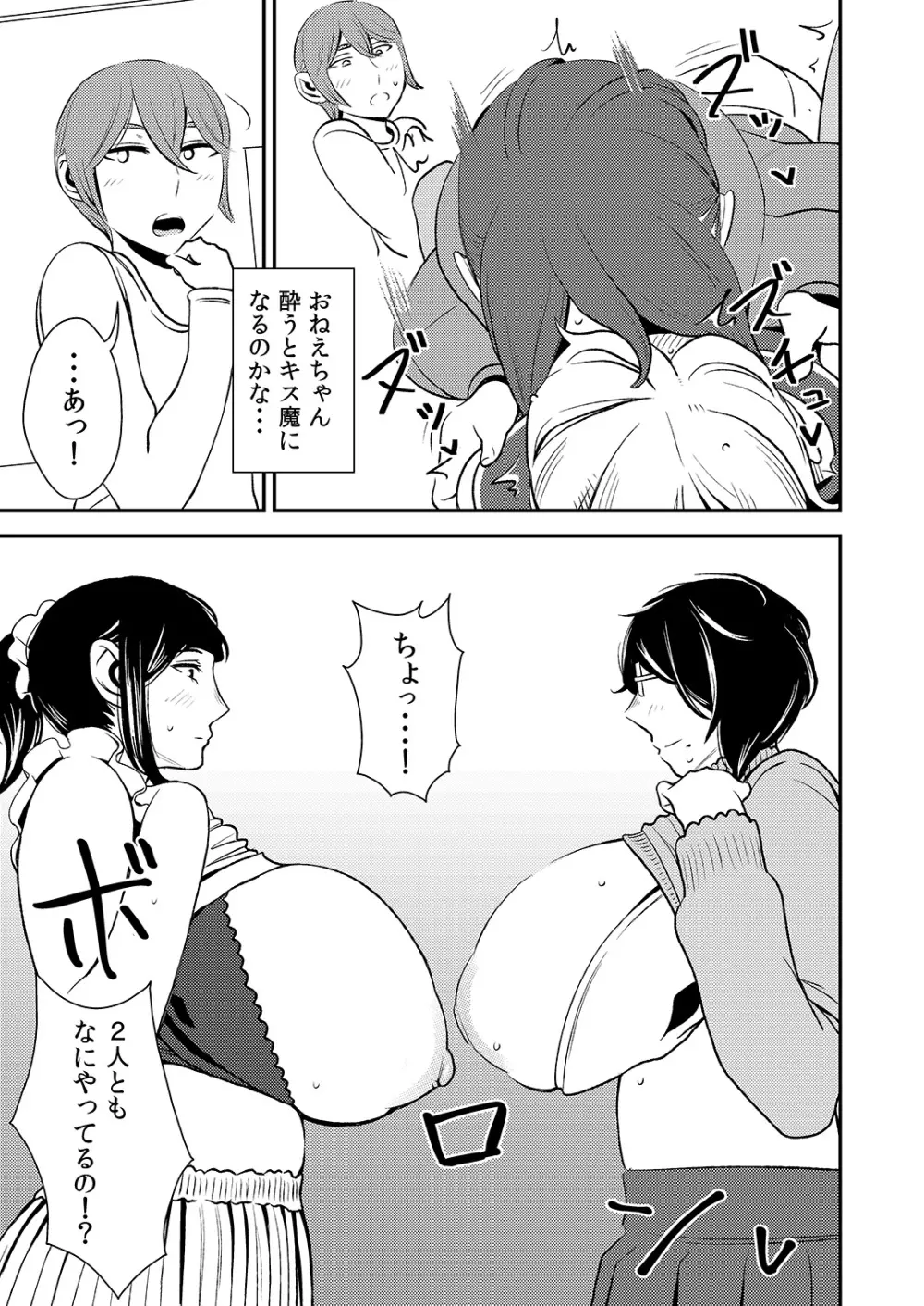 憧れの先輩に ~僕だけのハーレムナイト!(前編)~ Page.7
