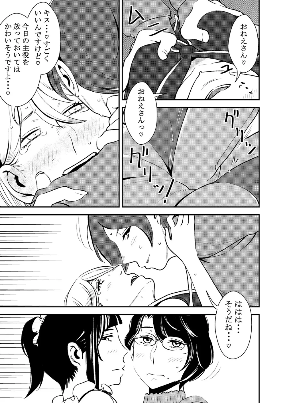 憧れの先輩に ~僕だけのハーレムナイト!(前編)~ Page.9