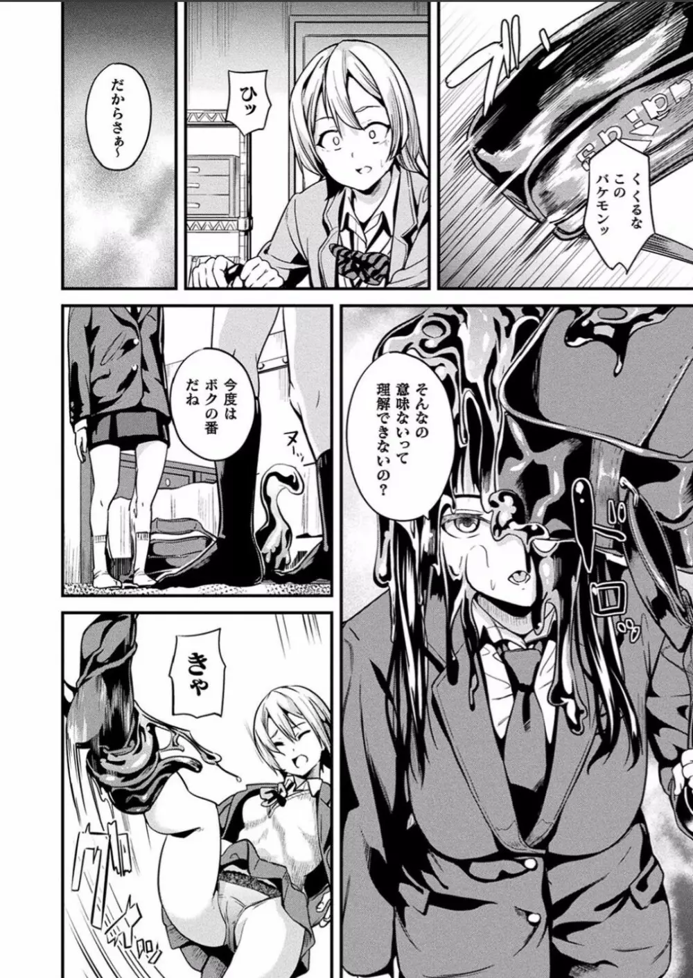 同居する粘液 第4話 Page.2