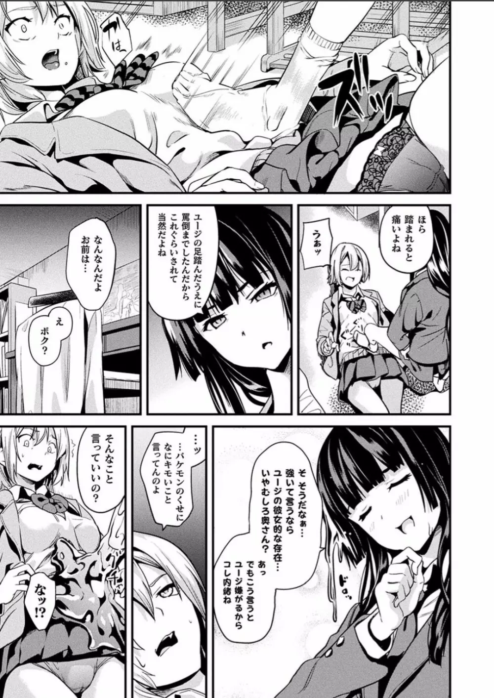 同居する粘液 第4話 Page.3