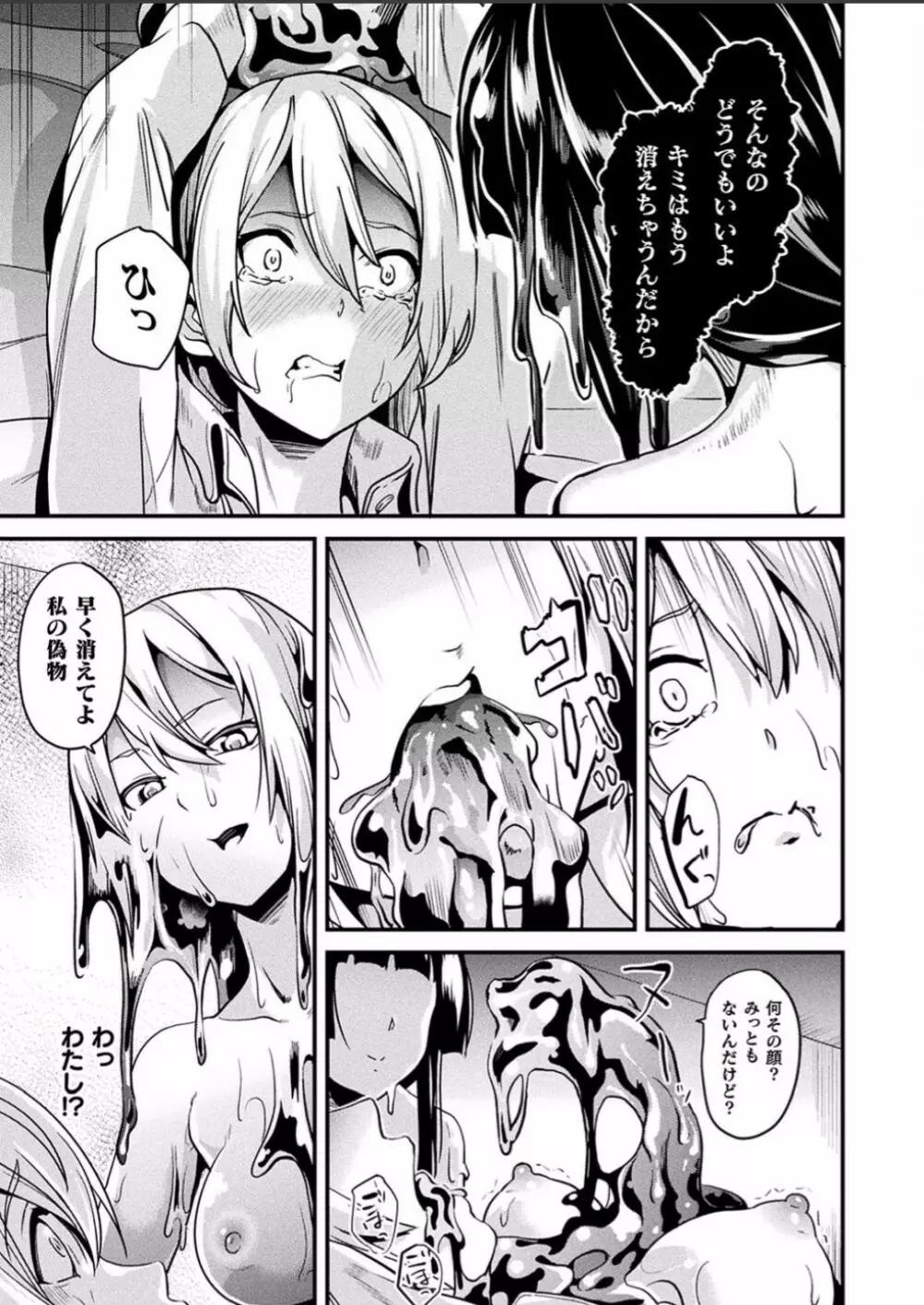 同居する粘液 第4話 Page.7