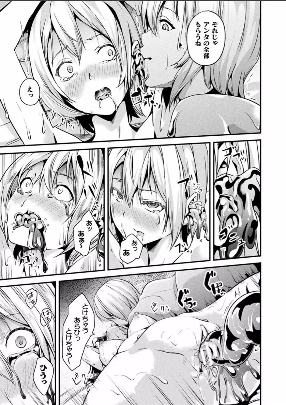 同居する粘液 第4話 Page.9