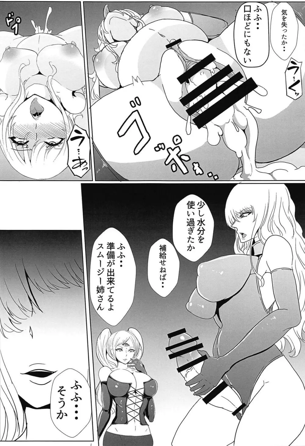 堕ちた蝶~スムージー調教編~ Page.10