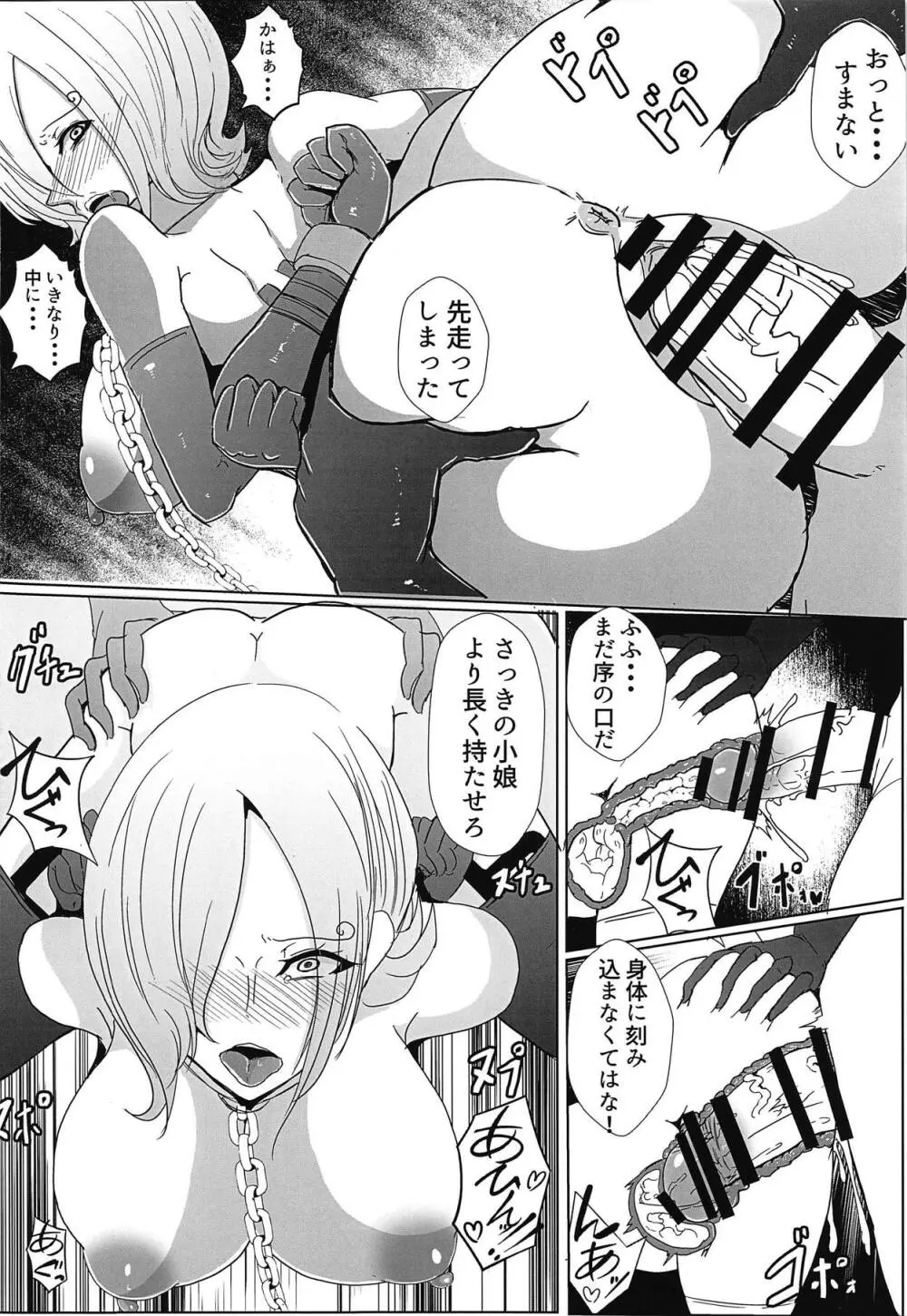 堕ちた蝶~スムージー調教編~ Page.17