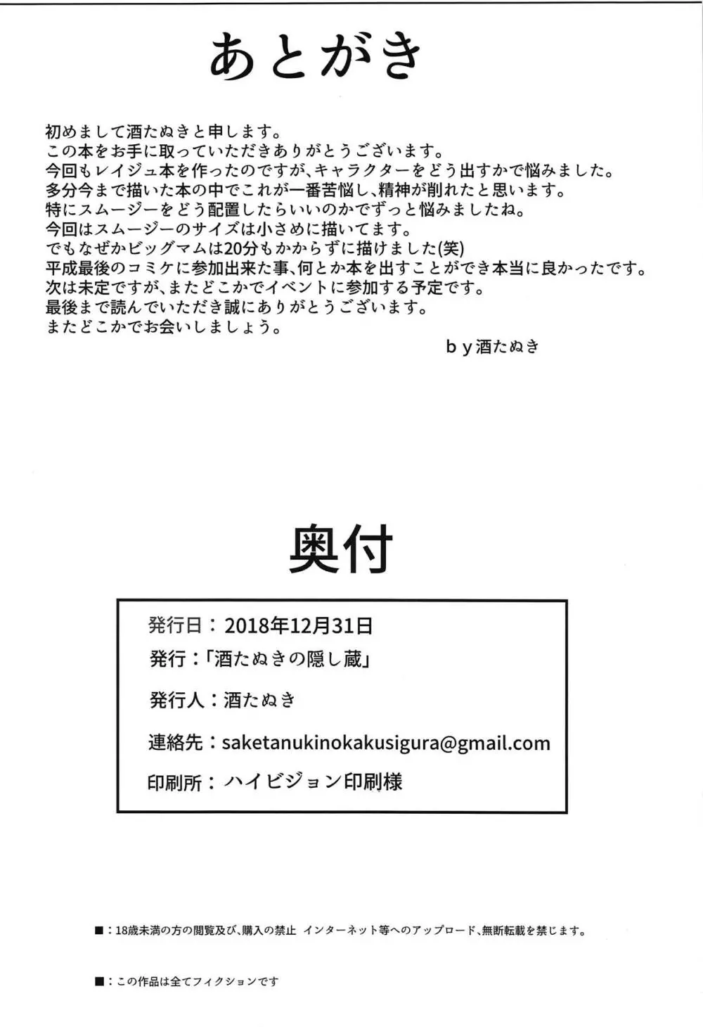 堕ちた蝶~スムージー調教編~ Page.21