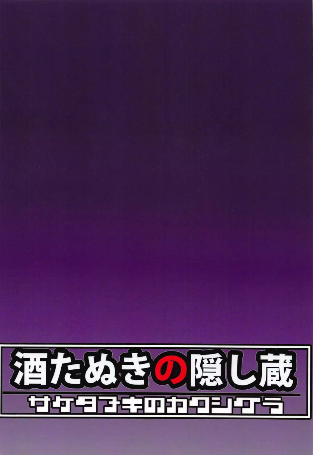 堕ちた蝶~スムージー調教編~ Page.22