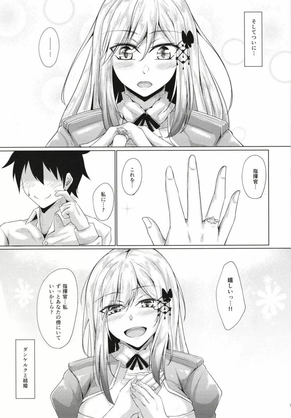 ダンケルクに甘えたいっ!! Page.13