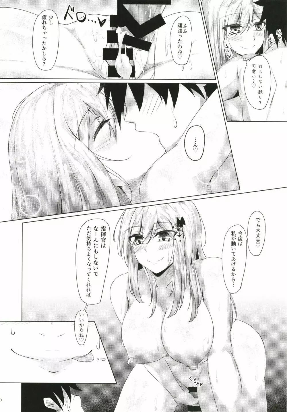 ダンケルクに甘えたいっ!! Page.18