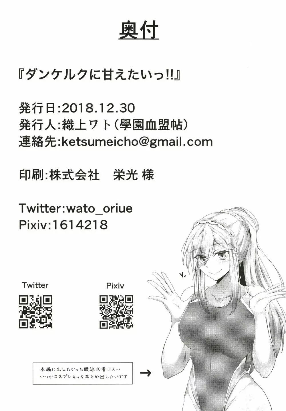 ダンケルクに甘えたいっ!! Page.26