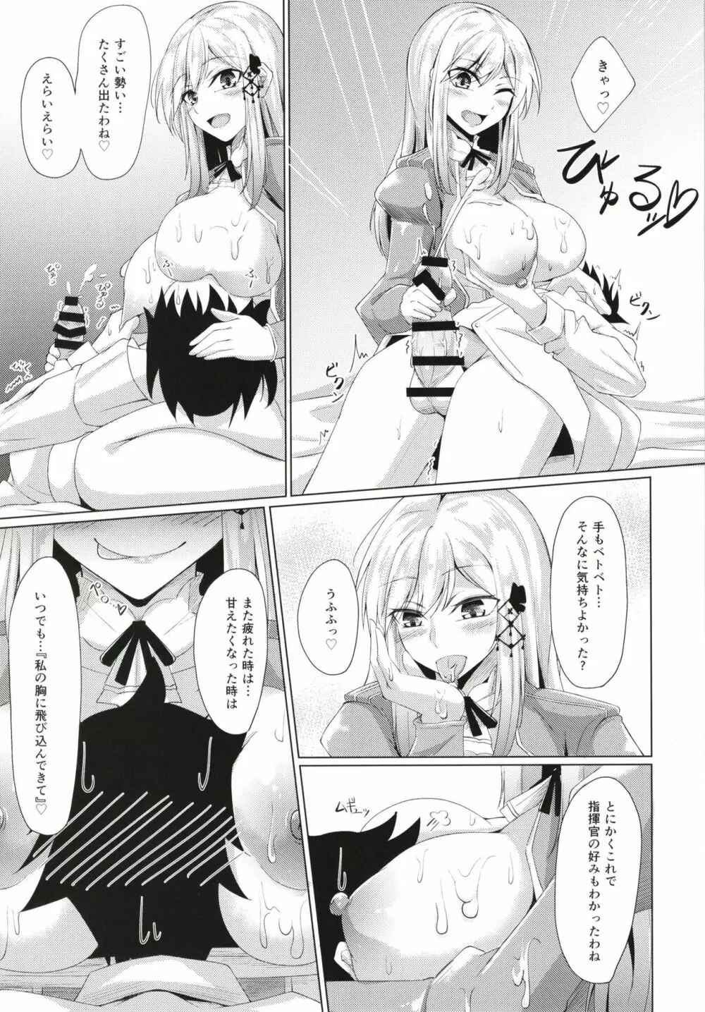 ダンケルクに甘えたいっ!! Page.5