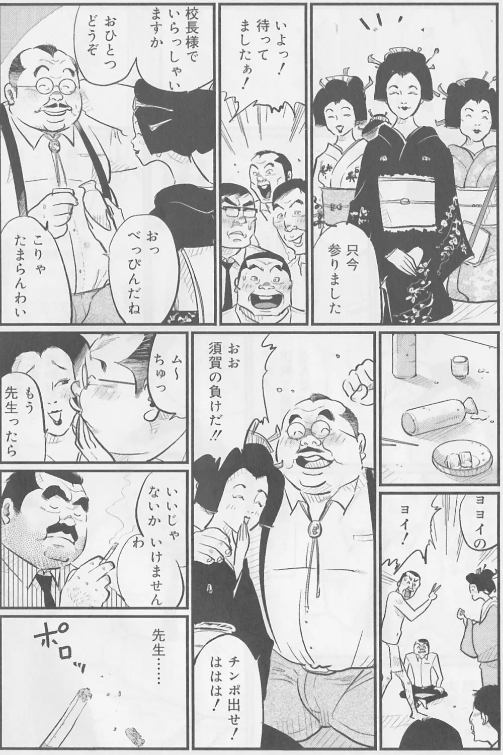 先生 Page.3