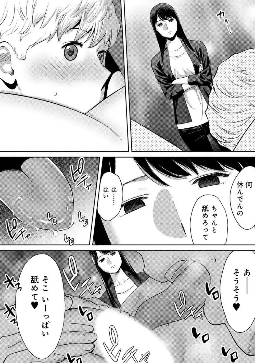 アナンガ・ランガ Vol. 44 Page.14