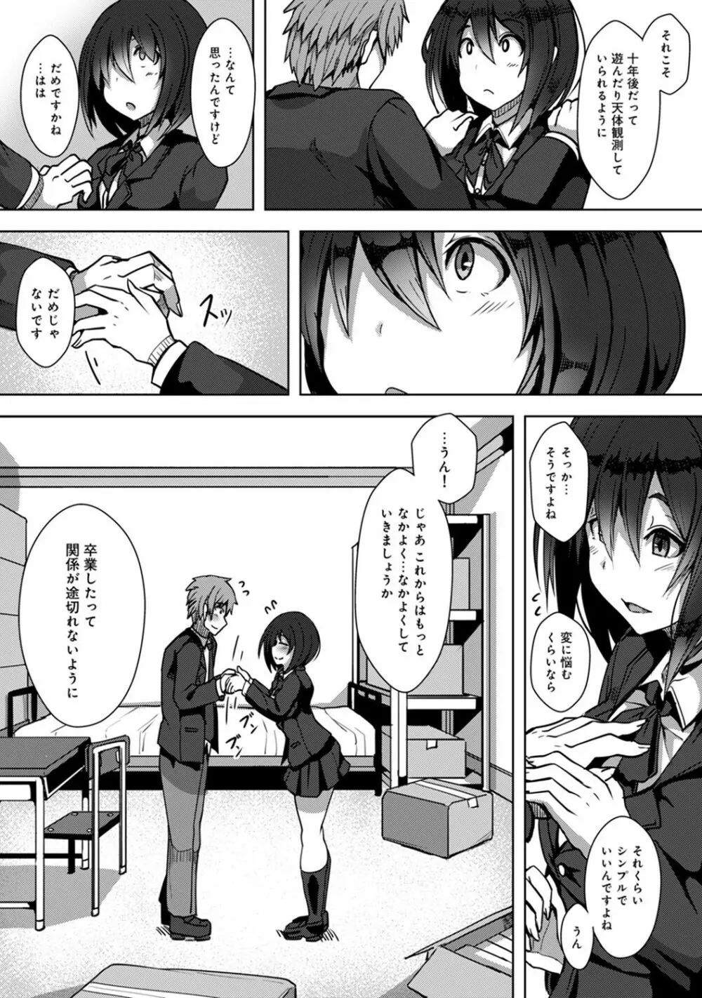 アナンガ・ランガ Vol. 44 Page.187