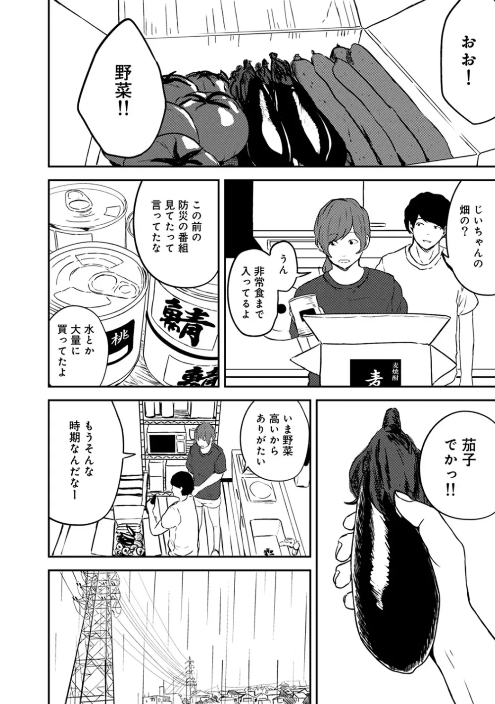 アナンガ・ランガ Vol. 44 Page.234