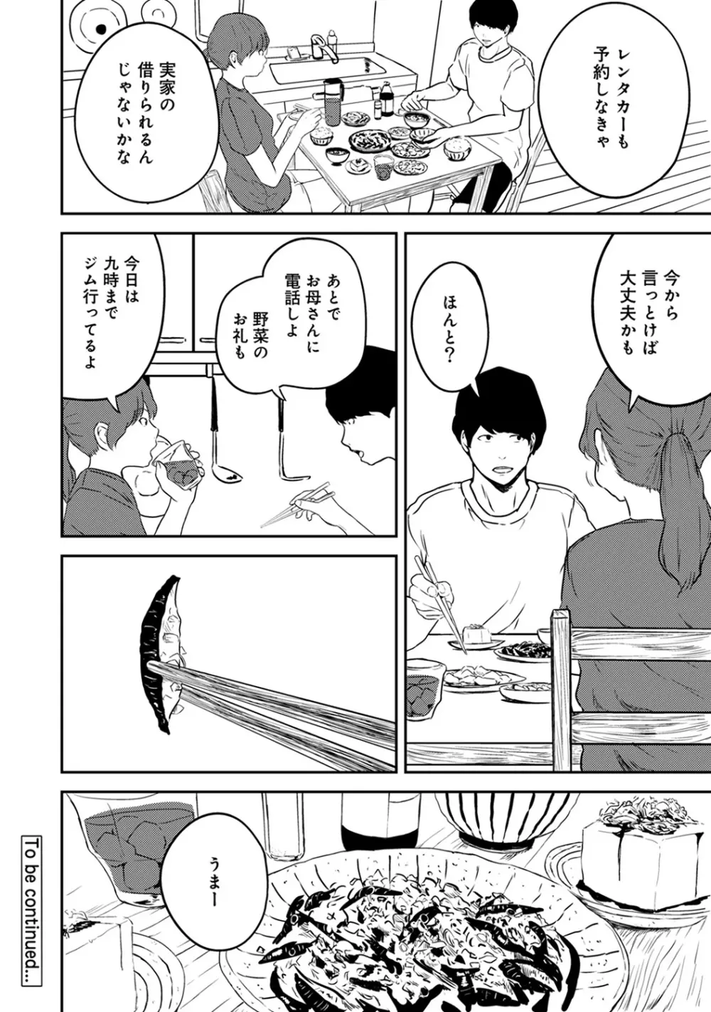 アナンガ・ランガ Vol. 44 Page.254