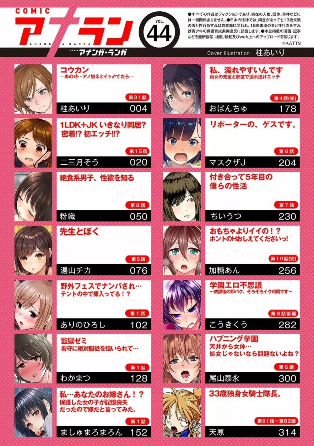 アナンガ・ランガ Vol. 44 Page.3