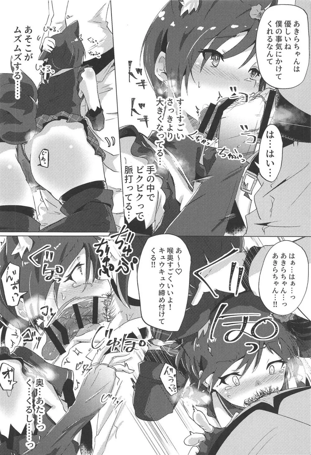 新人アイドルデビュー前レッスン Page.7