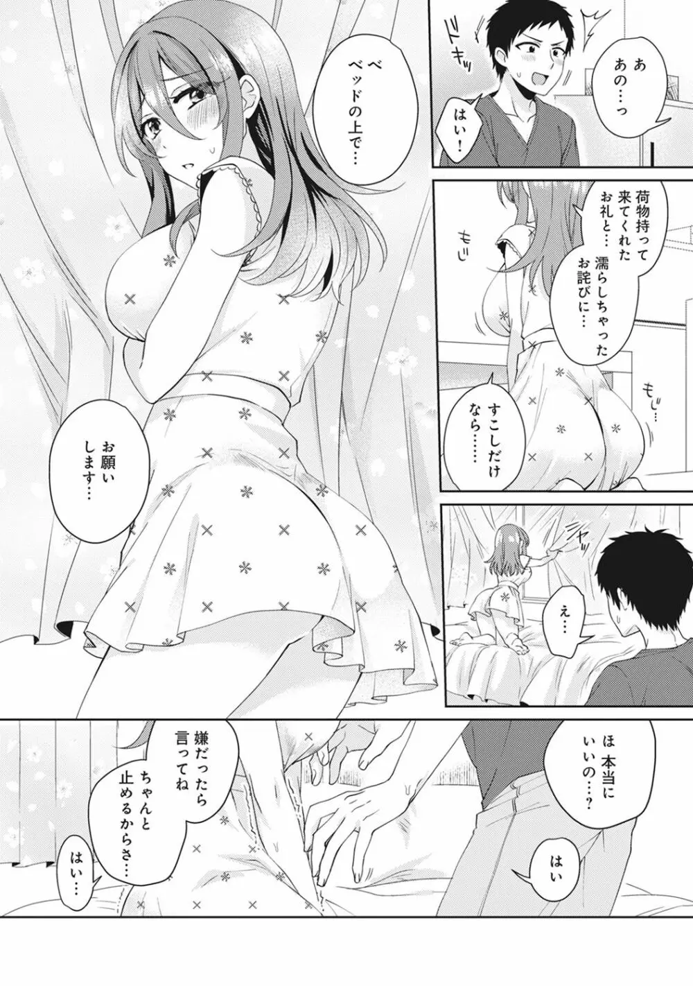おもちゃよりイイの?ホントのHおしえてくださいっ! Page.10