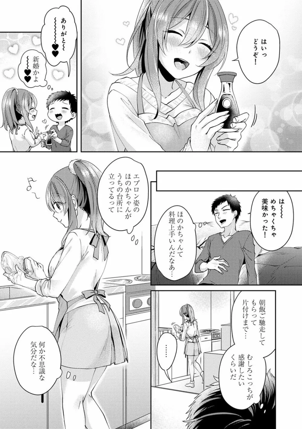 おもちゃよりイイの?ホントのHおしえてくださいっ! Page.134
