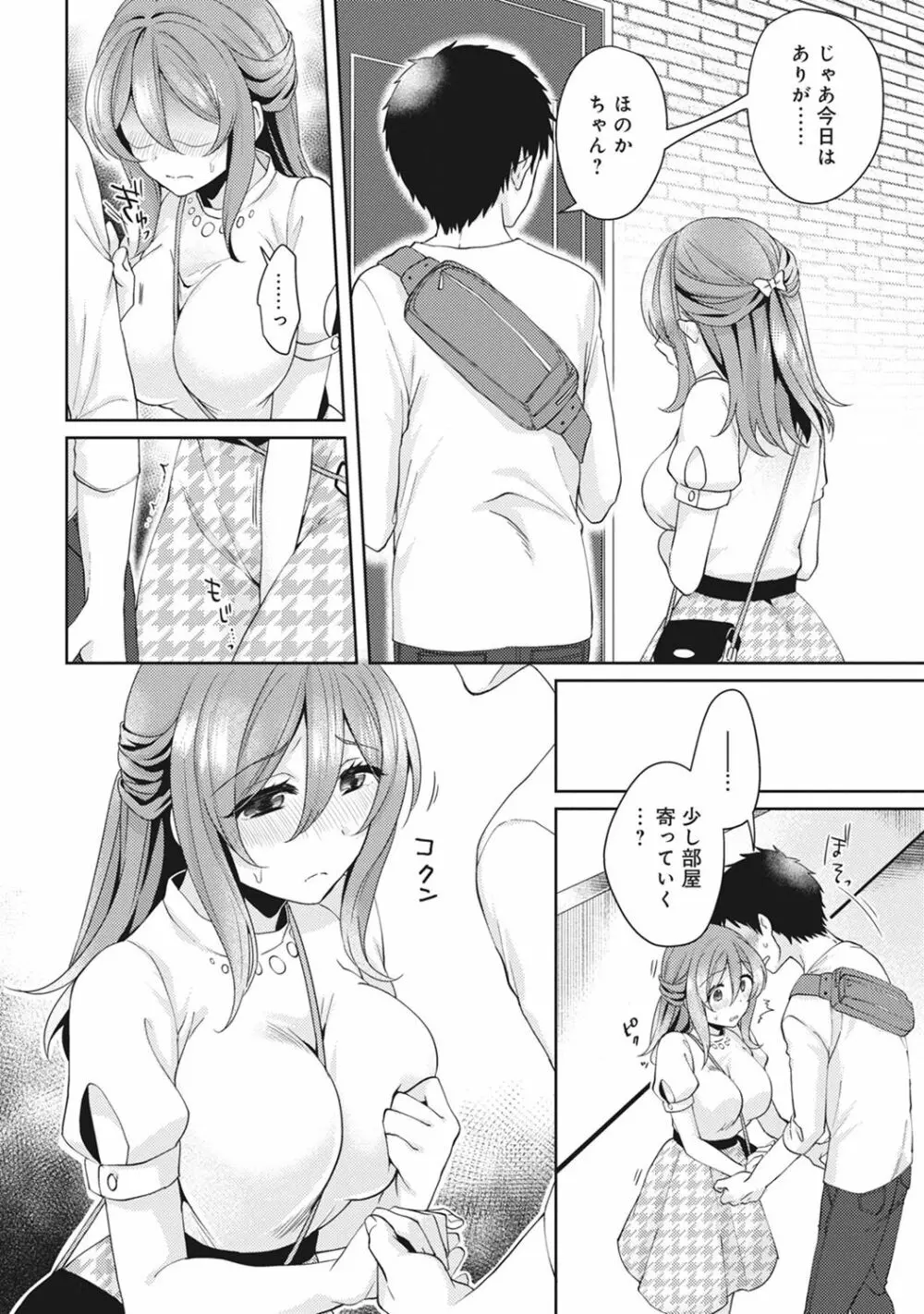 おもちゃよりイイの?ホントのHおしえてくださいっ! Page.65