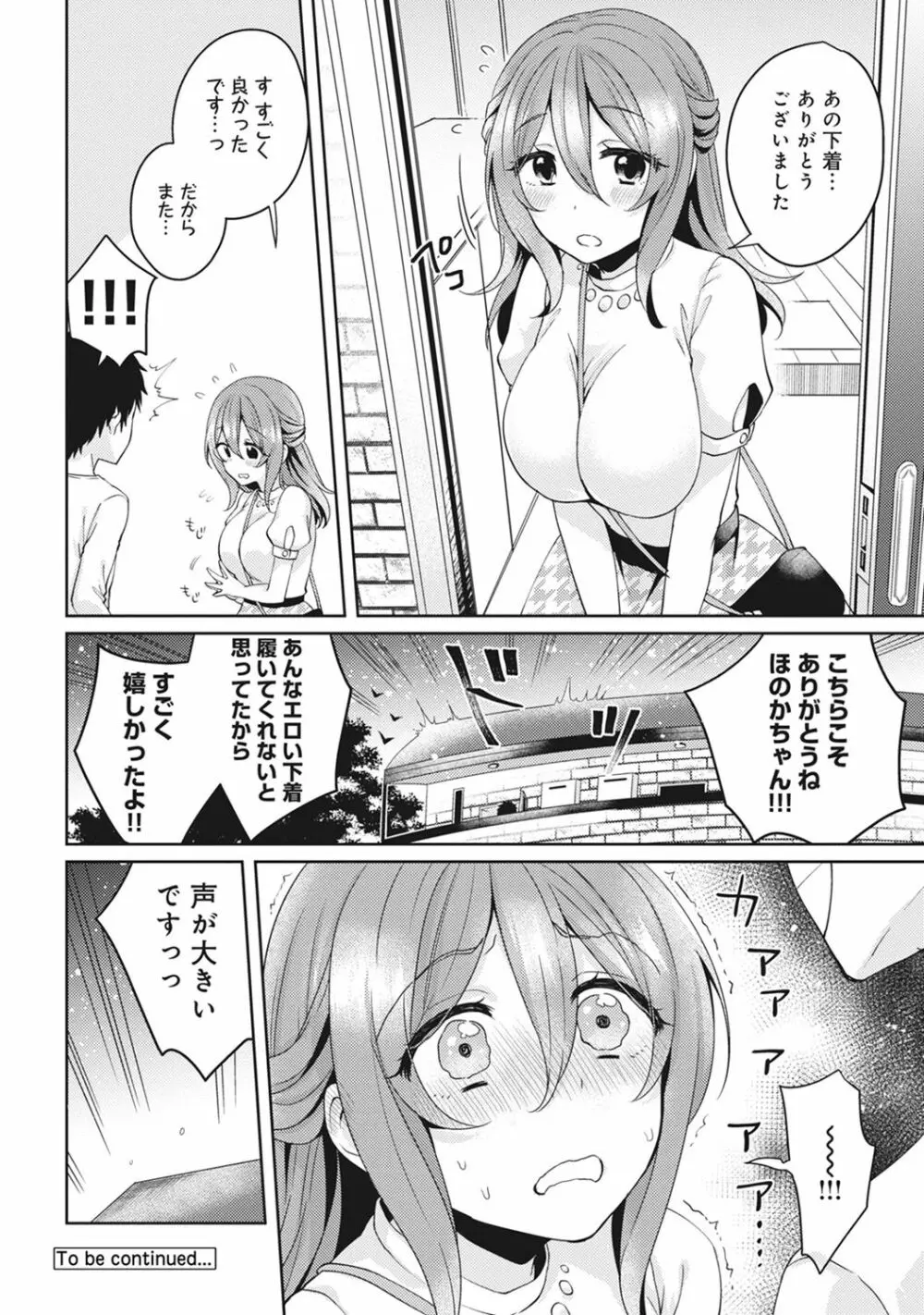 おもちゃよりイイの?ホントのHおしえてくださいっ! Page.77