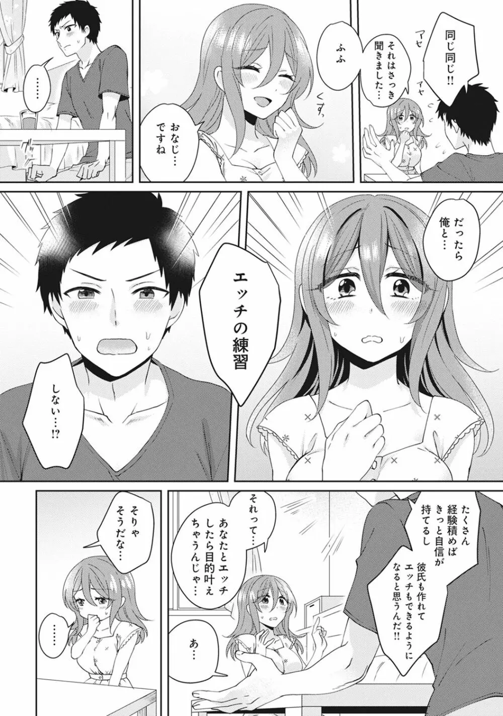 おもちゃよりイイの?ホントのHおしえてくださいっ! Page.9