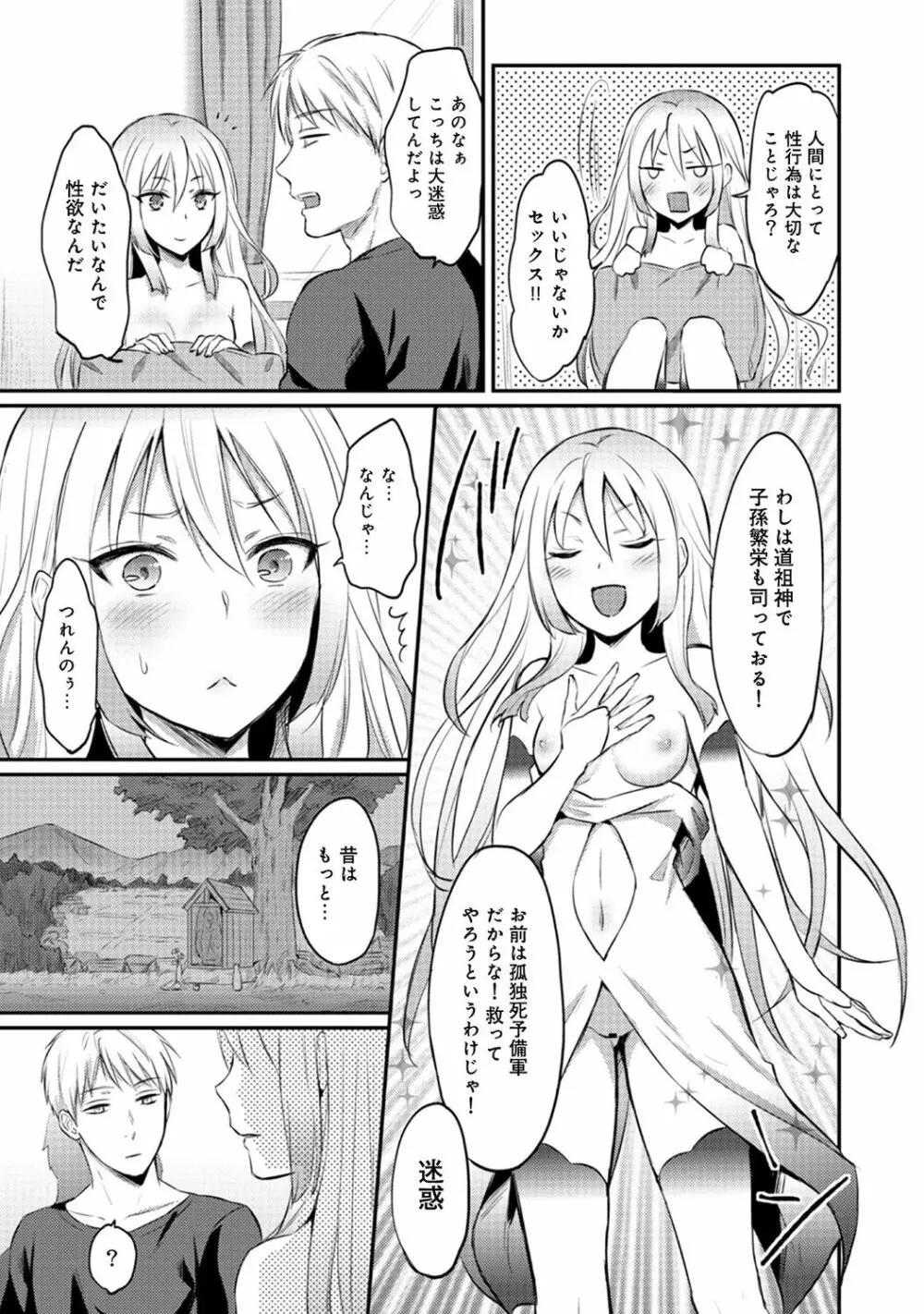 絶食系男子、性欲を知る 第01-08話 Page.149