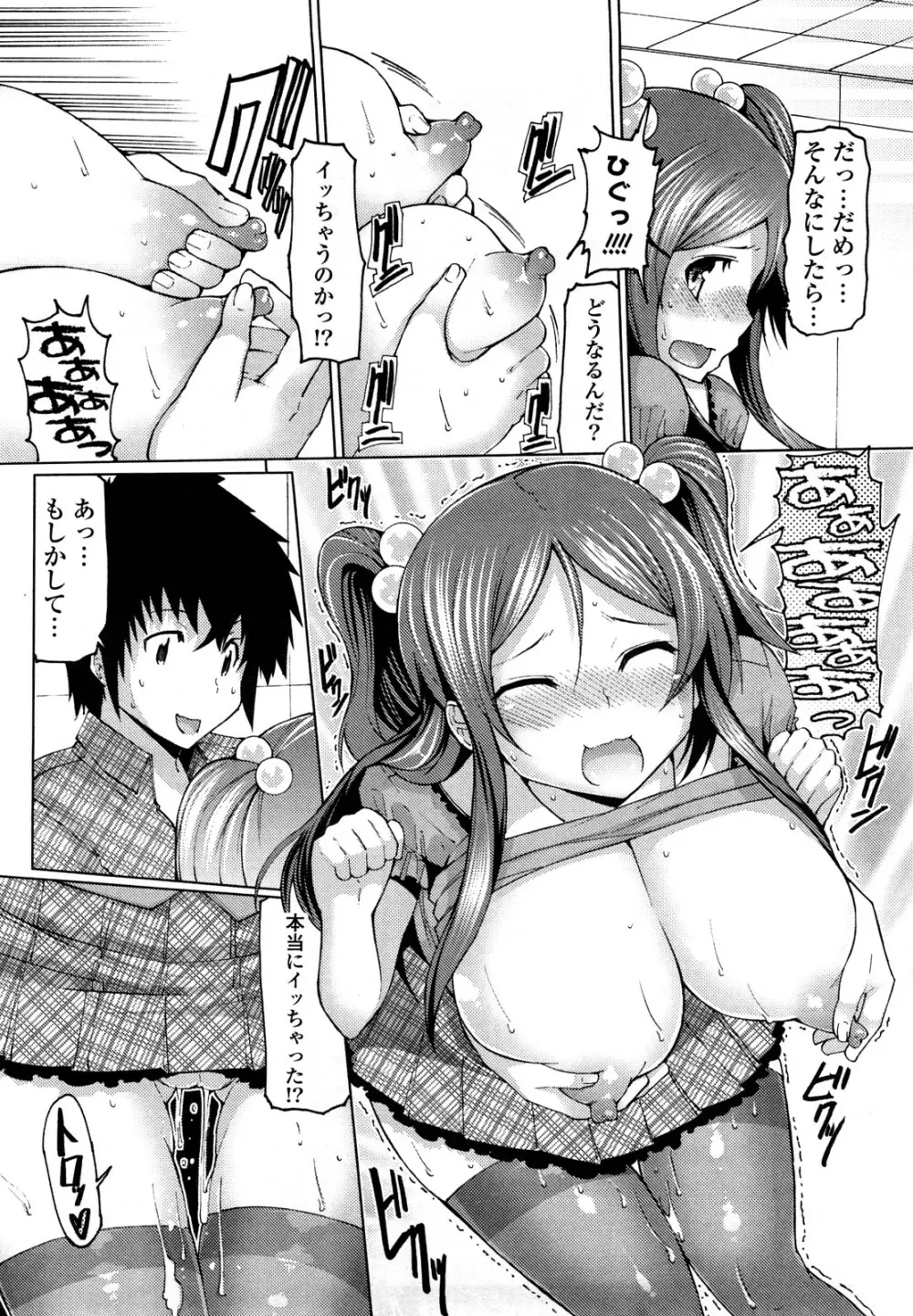うまちち Page.32