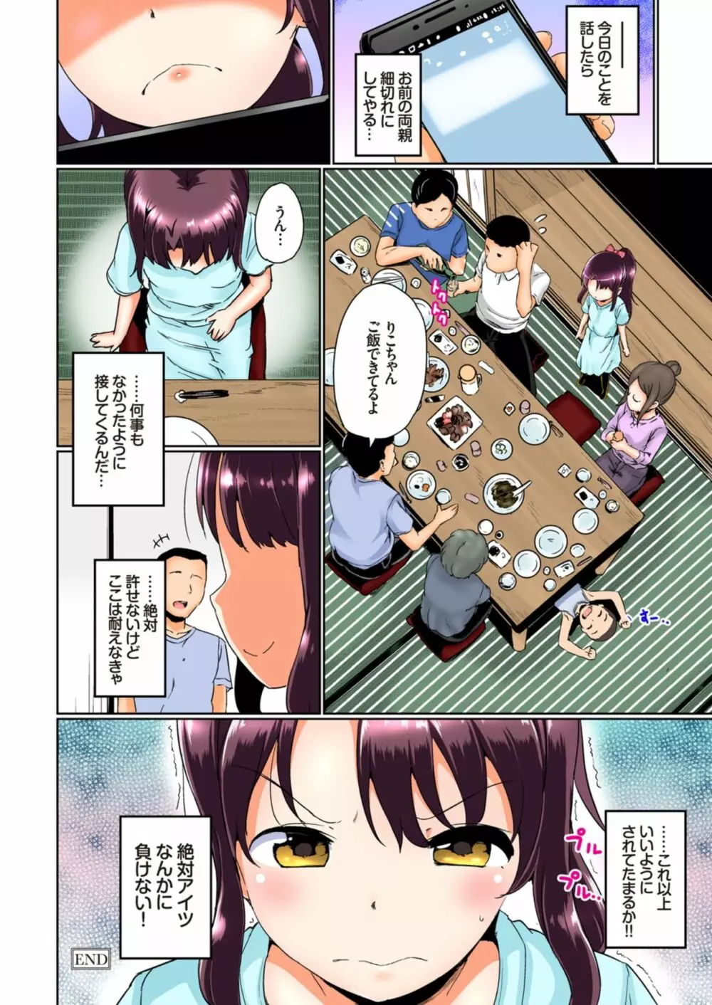 夏休みの自由研究 りこ調教1回目~連続絶頂をさせてみよう!~ Page.24