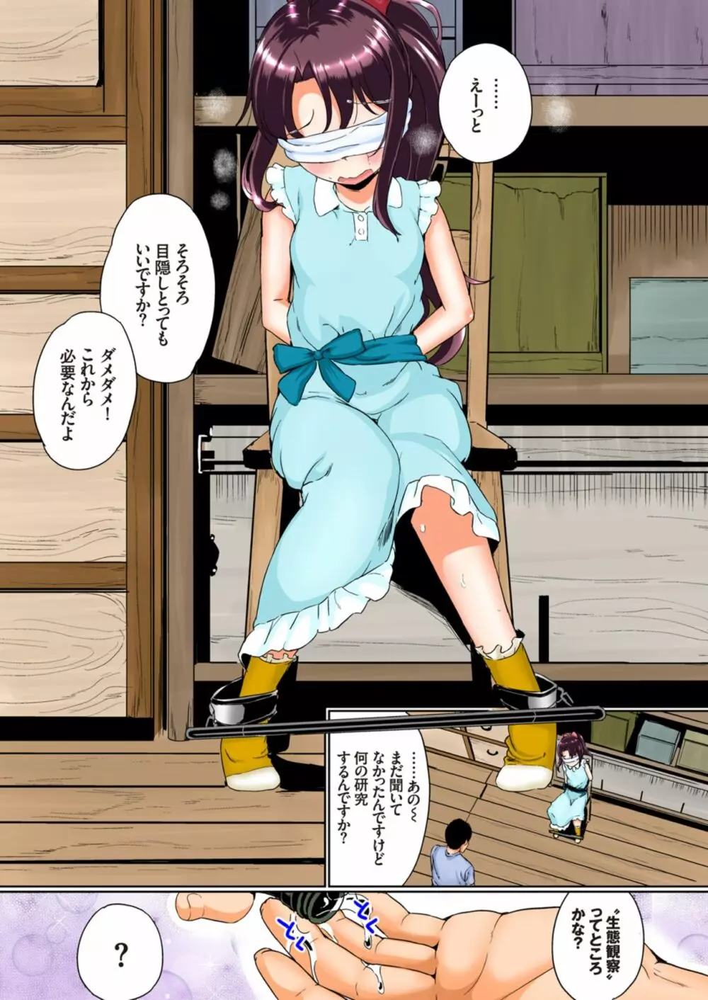 夏休みの自由研究 りこ調教1回目~連続絶頂をさせてみよう!~ Page.5